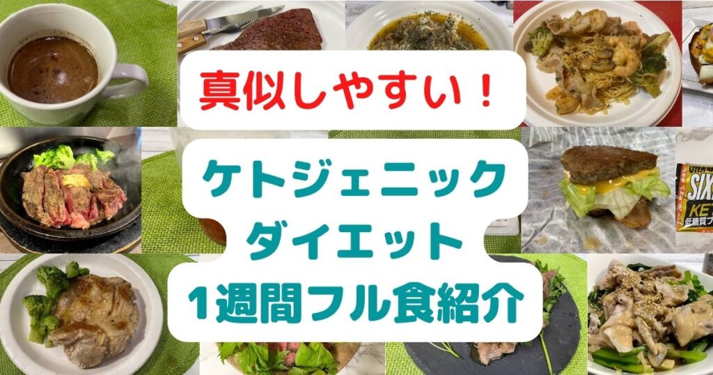 ケトダイエットプランで食べるべき食べ物と避けるべき食べ物